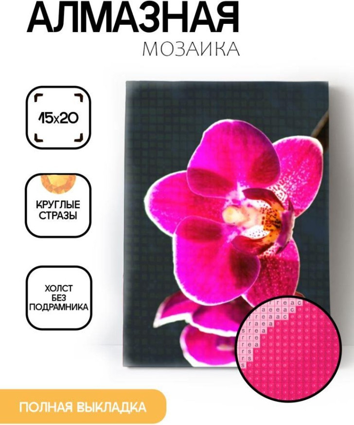 Набор алмазной вышивки ILikeGift Орхидея / ОО116876