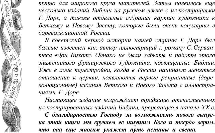 Книга АСТ Библия с иллюстрациями Гюстава Доре (9785171665722) — фото 6