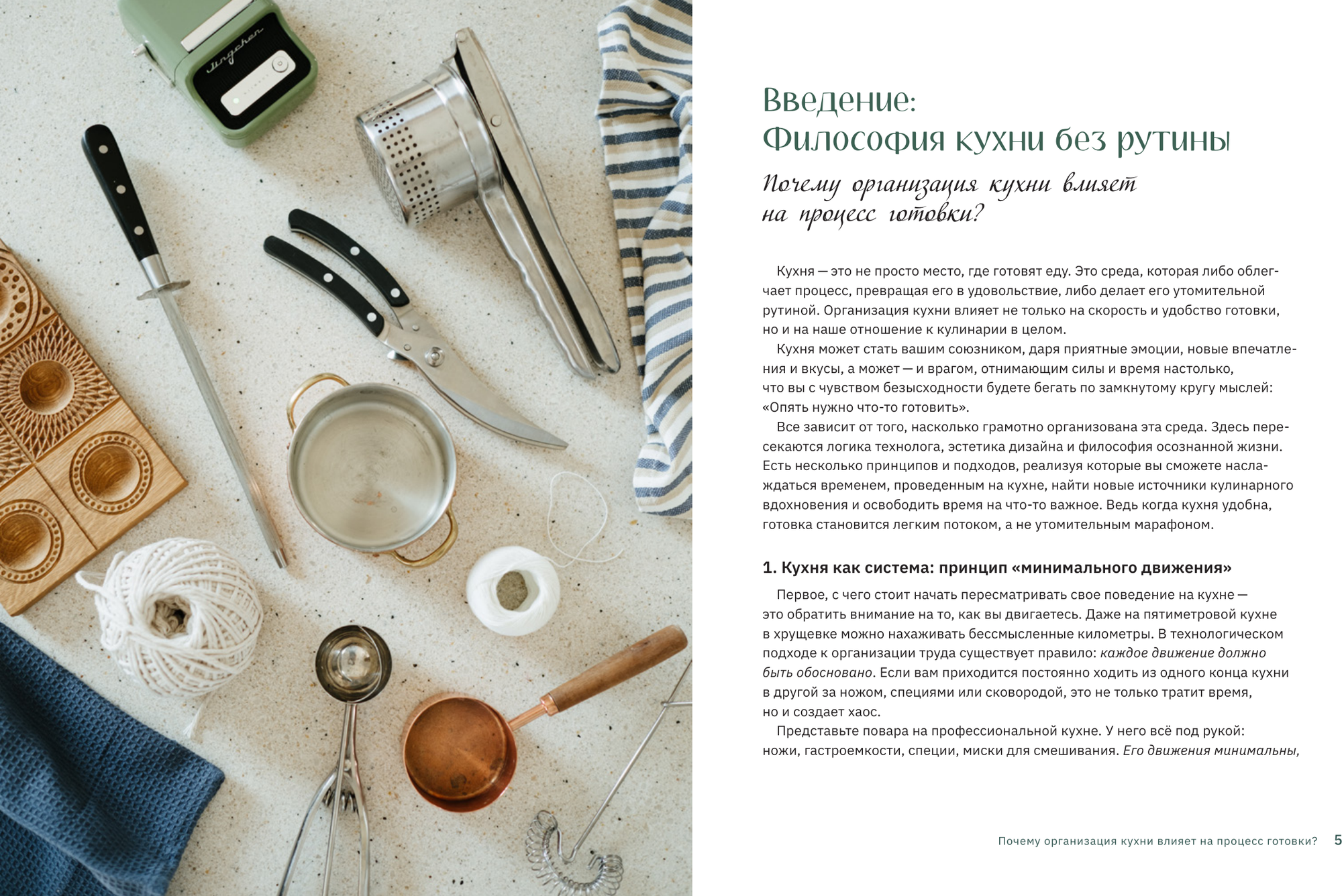 Книга АСТ Готовим с удовольствием! (Шугаев Игорь 9785171746780) — фото 2