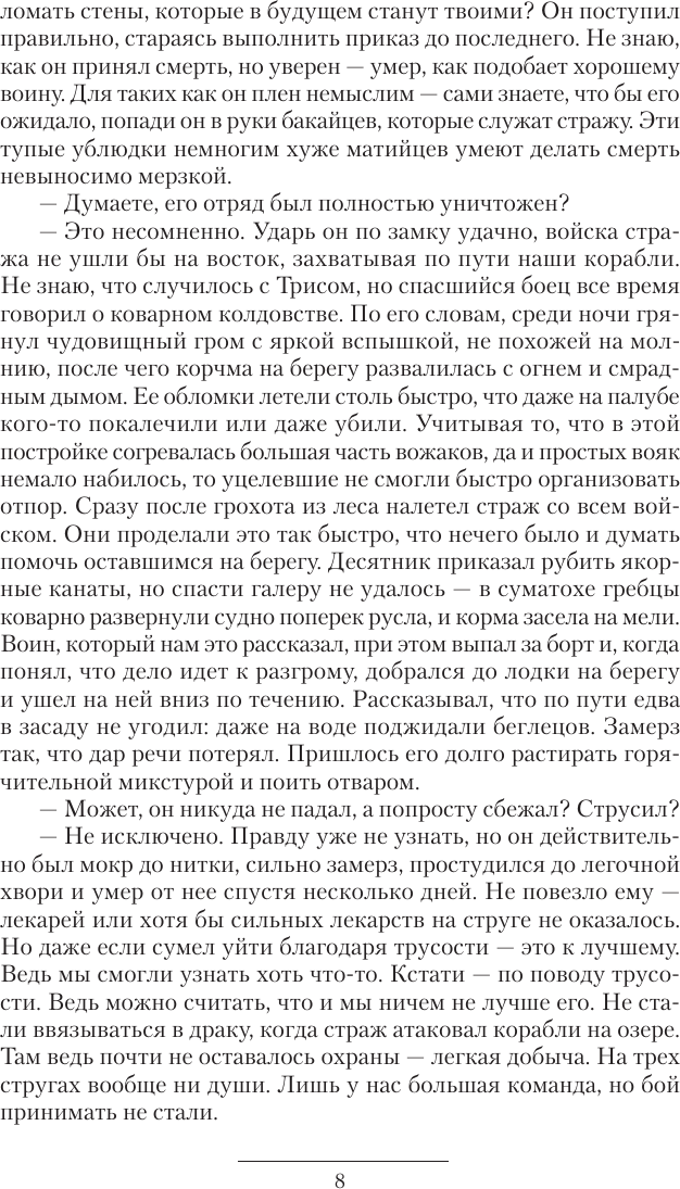 Художественная книга АСТ Девятый 2 (Каменистый Артем 9785171792824) — фото 5