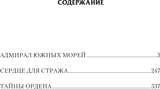 Художественная книга АСТ Девятый 2 (Каменистый Артем 9785171792824) — фото 2