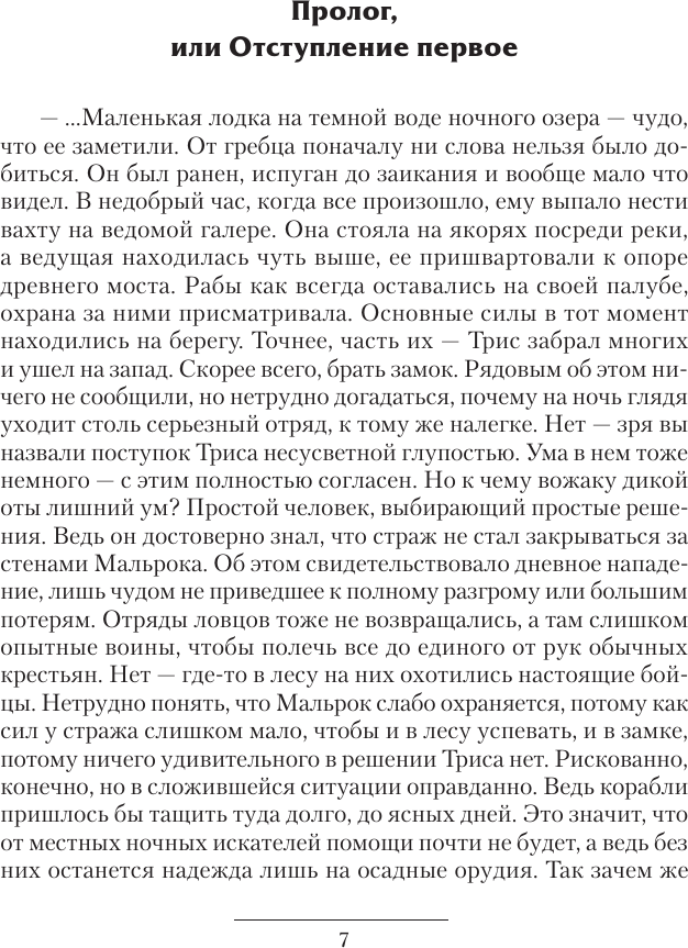 Художественная книга АСТ Девятый 2 (Каменистый Артем 9785171792824) — фото 4