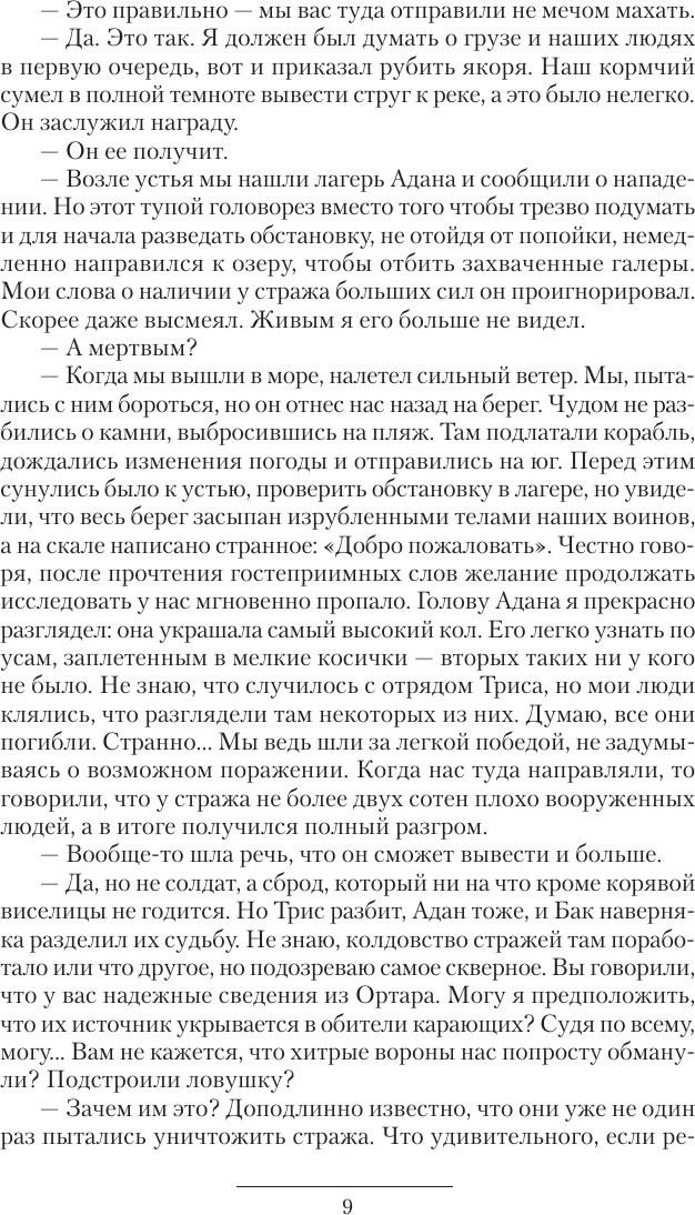 Художественная книга АСТ Девятый 2 (Каменистый Артем 9785171792824) — фото 6