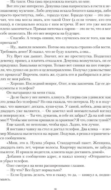 Художественная книга АСТ Олимпиец, твердая обложка (Осколков Артур) — фото 6