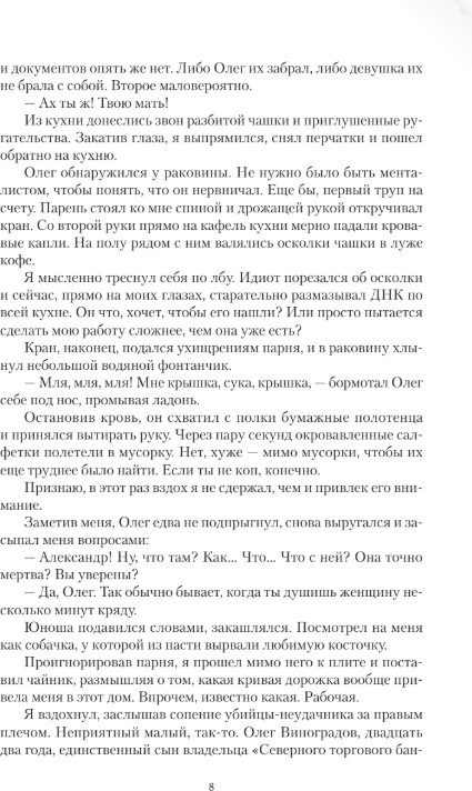 Художественная книга АСТ Олимпиец, твердая обложка (Осколков Артур) — фото 3