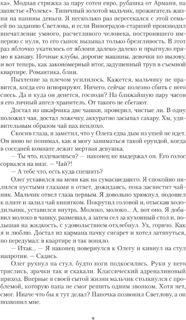 Художественная книга АСТ Олимпиец, твердая обложка (Осколков Артур) — фото 4