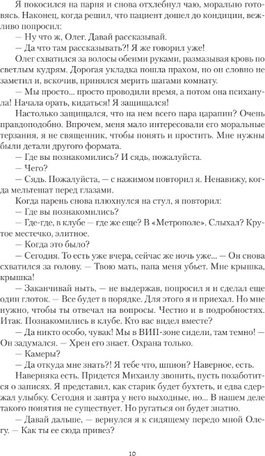 Художественная книга АСТ Олимпиец, твердая обложка (Осколков Артур) — фото 5