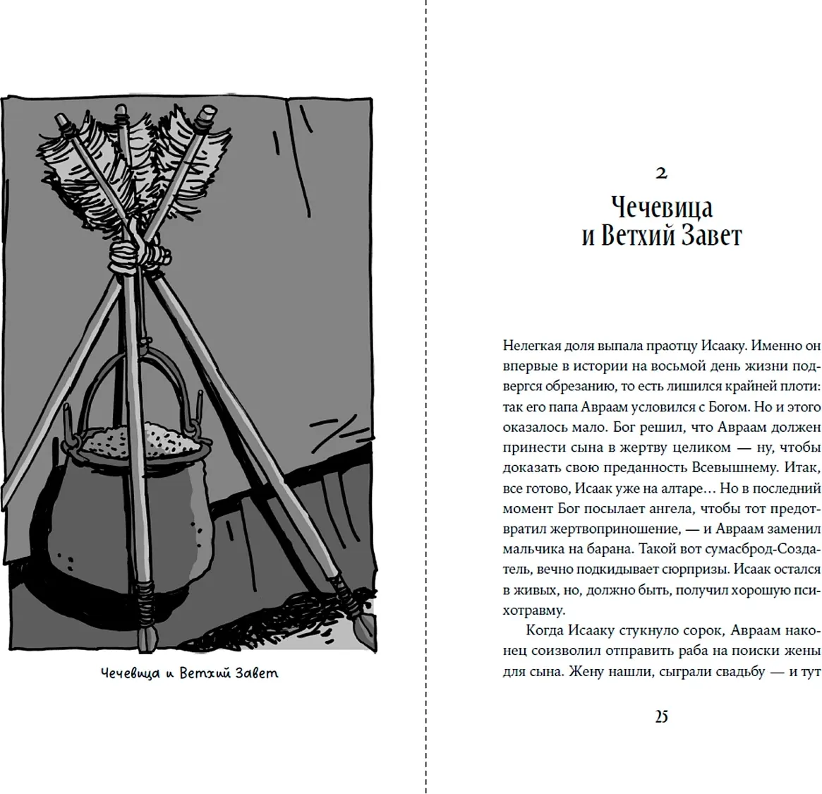 Книга Альпина Краткая история мира в 12 бобах (Брукарт Йоэл 9785006303768) — фото 3