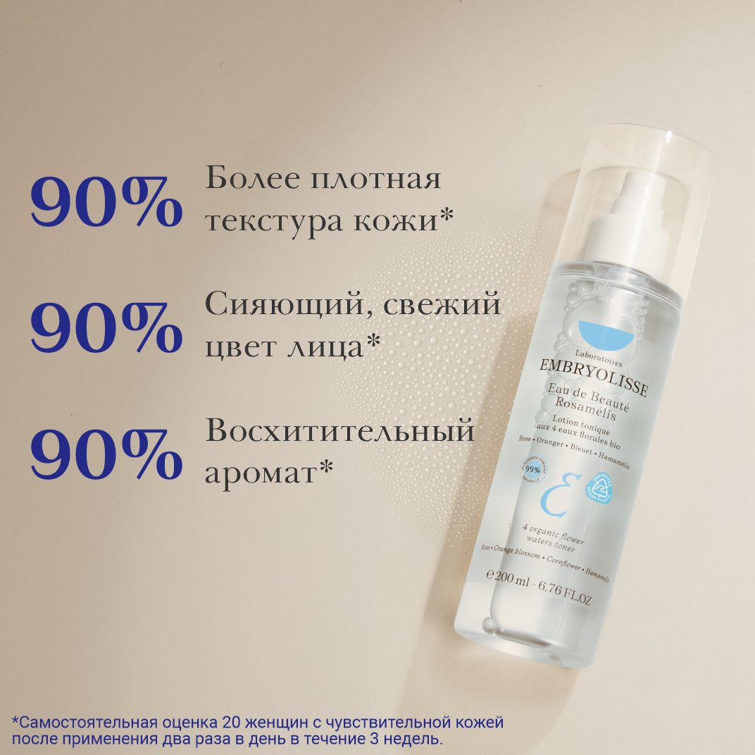 Спрей для лица Laboratoires Embryolisse с 4 органическими цветочными водами (200мл) — фото 2