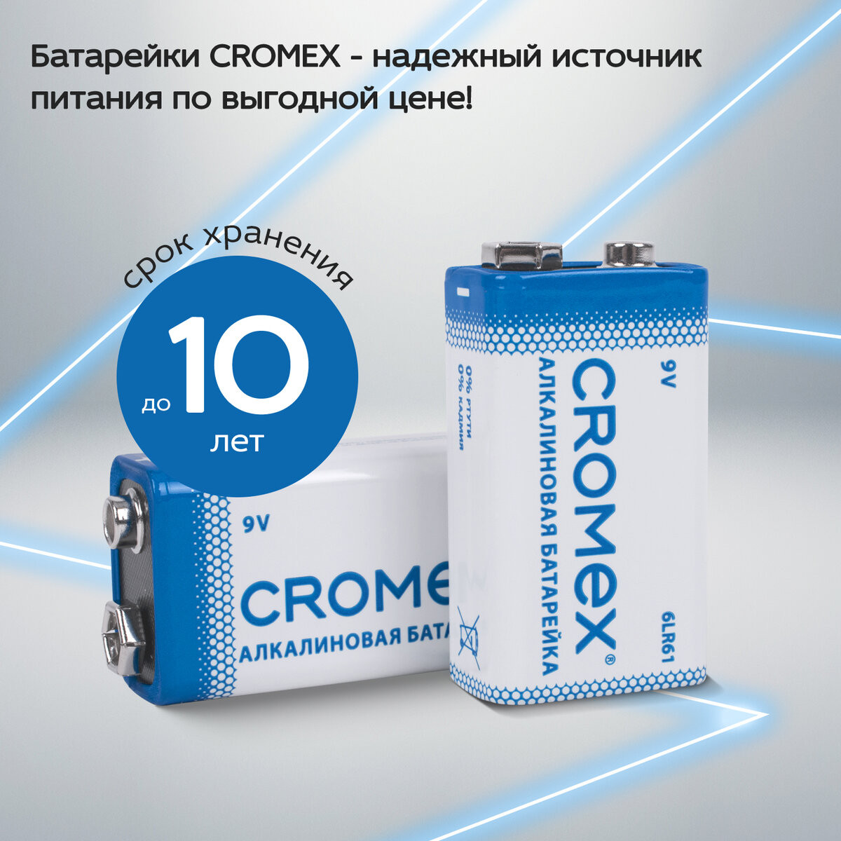 Комплект батареек Cromex Крона 9V / 456453 (4шт) — фото 4