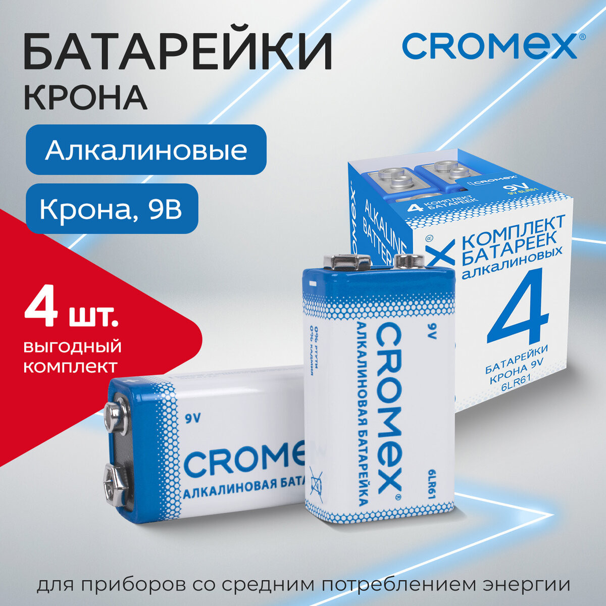 Комплект батареек Cromex Крона 9V / 456453 (4шт) — фото 2