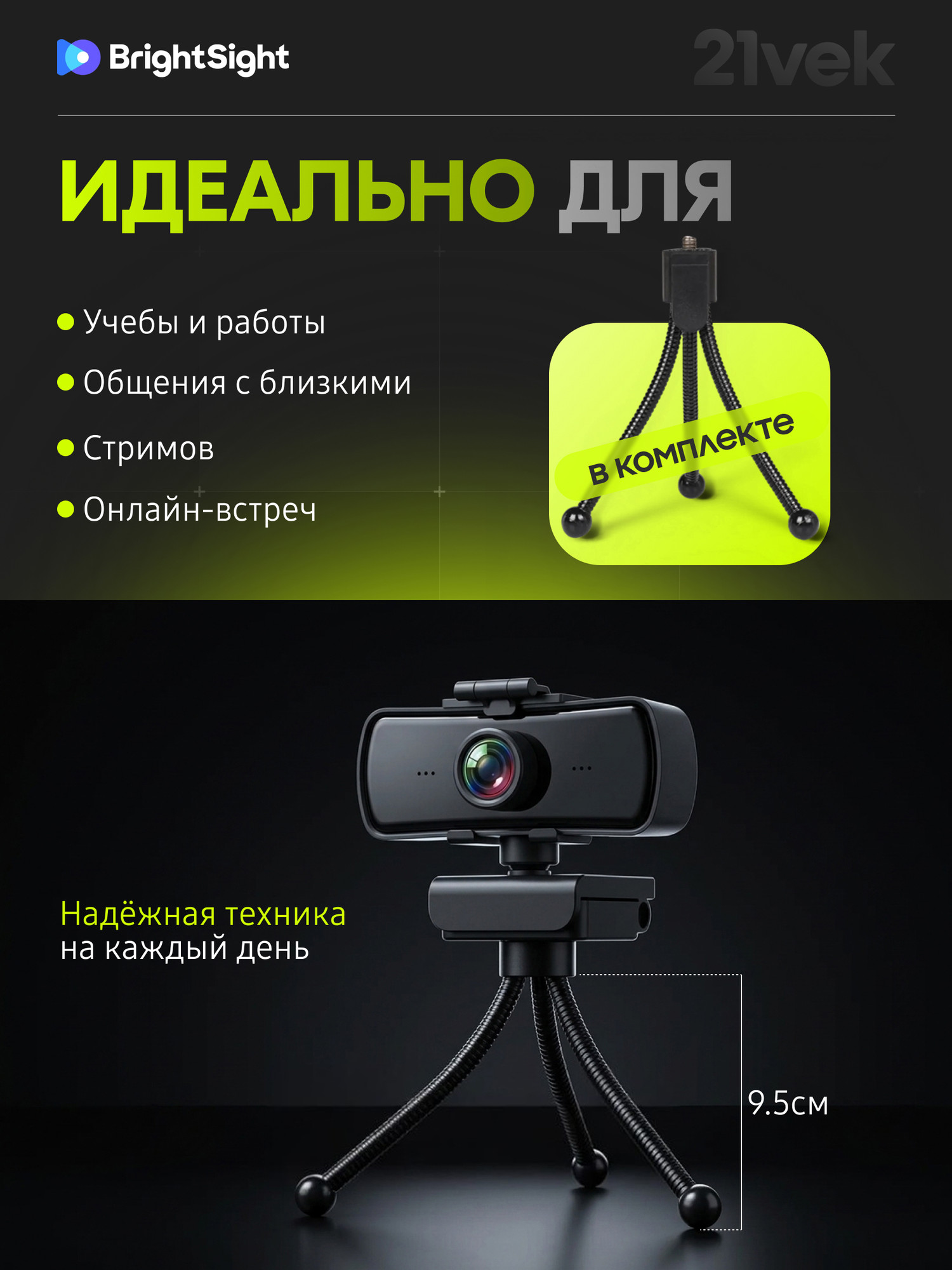 Веб-камера BrightSight TS-01V — фото 5