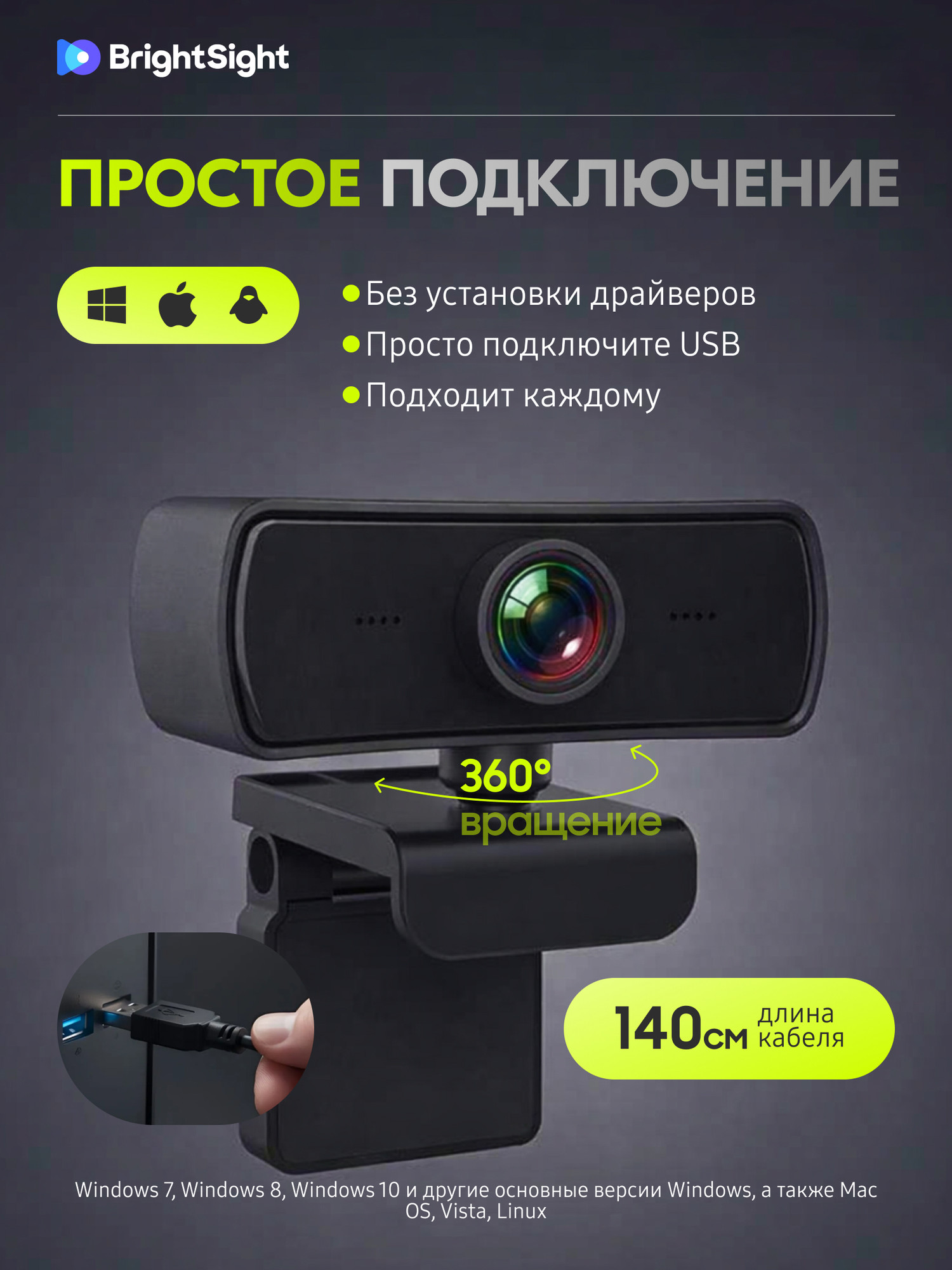 Веб-камера BrightSight TS-01V — фото 4