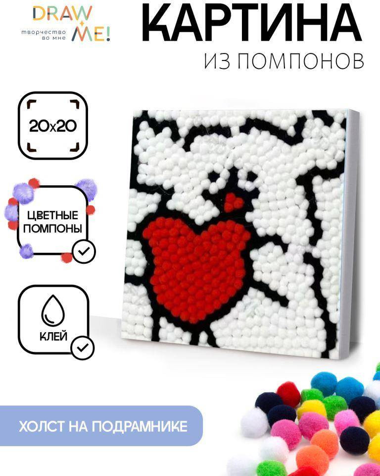 Набор для творчества ILikeGift Картина из помпонов Draw Me! Heart of a Dog / 156-LQ-014 — фото 2