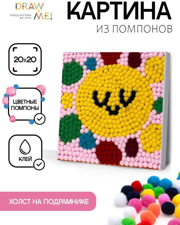 Набор для творчества ILikeGift Картина из помпонов Draw Me! Sun / 156-LQ-021 — фото 2
