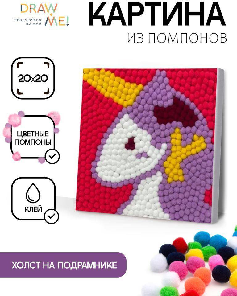 Набор для творчества ILikeGift Картина из помпонов Draw Me! Unicorn / 156-LQ-026 — фото 2