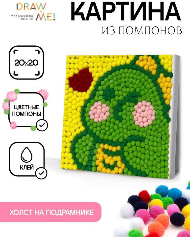 Набор для творчества ILikeGift Картина из помпонов Draw Me! Favorite dragon / 156-LQ-034 — фото 2
