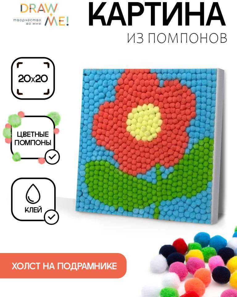 Набор для творчества ILikeGift Картина из помпонов Draw Me! Flower / 156-LQ-066 — фото 2