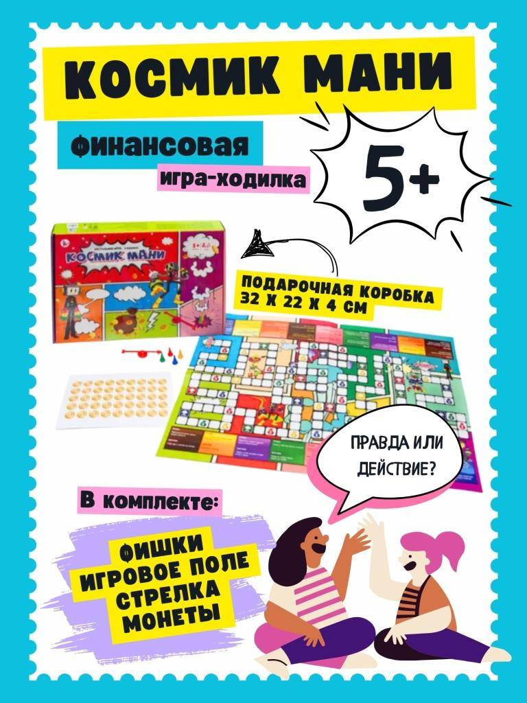 Настольная игра ILikeGift Космик Мани / Р3357 — фото 4