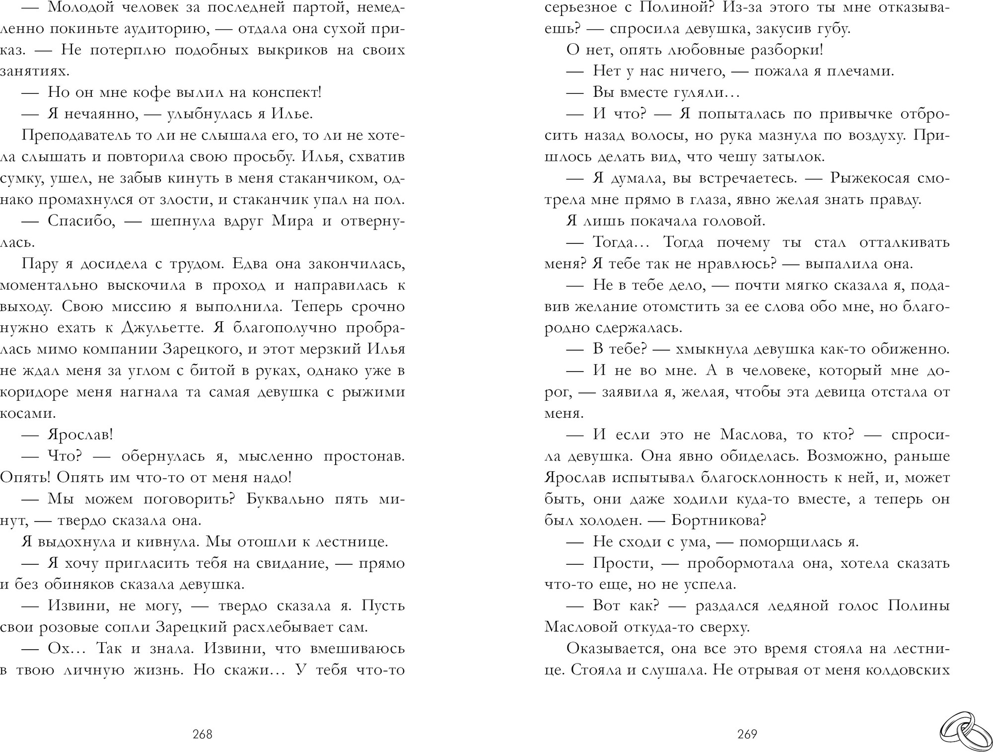 Художественная книга CLEVER Красные искры света. Часть 2, твердая обложка (Джейн Анна) — фото 5