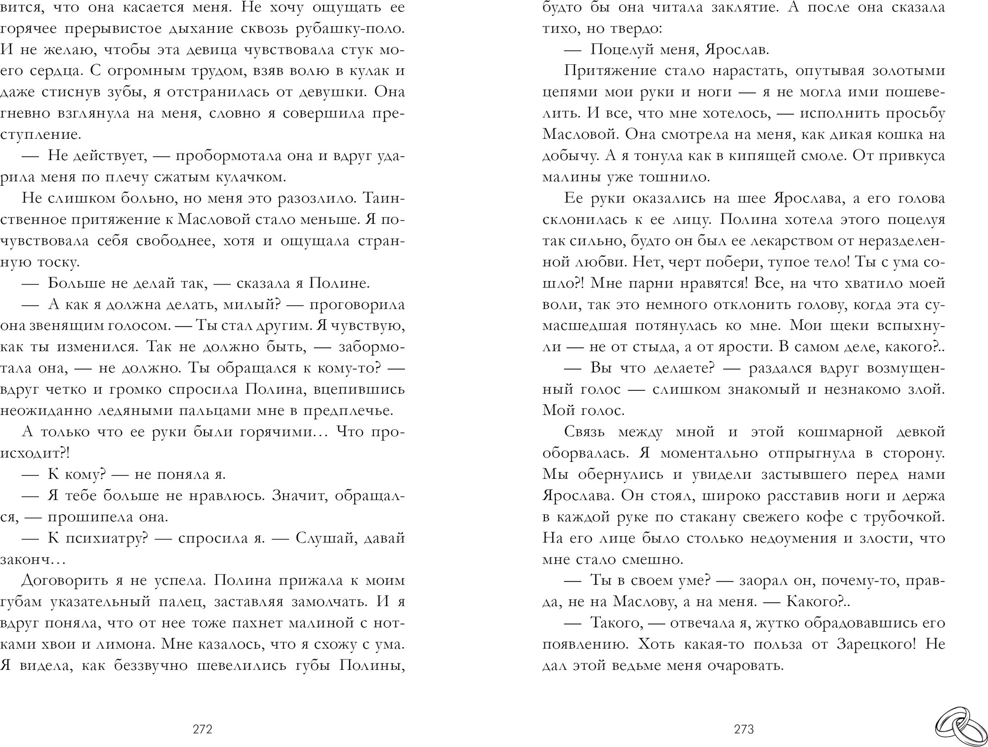Художественная книга CLEVER Красные искры света. Часть 2, твердая обложка (Джейн Анна) — фото 2