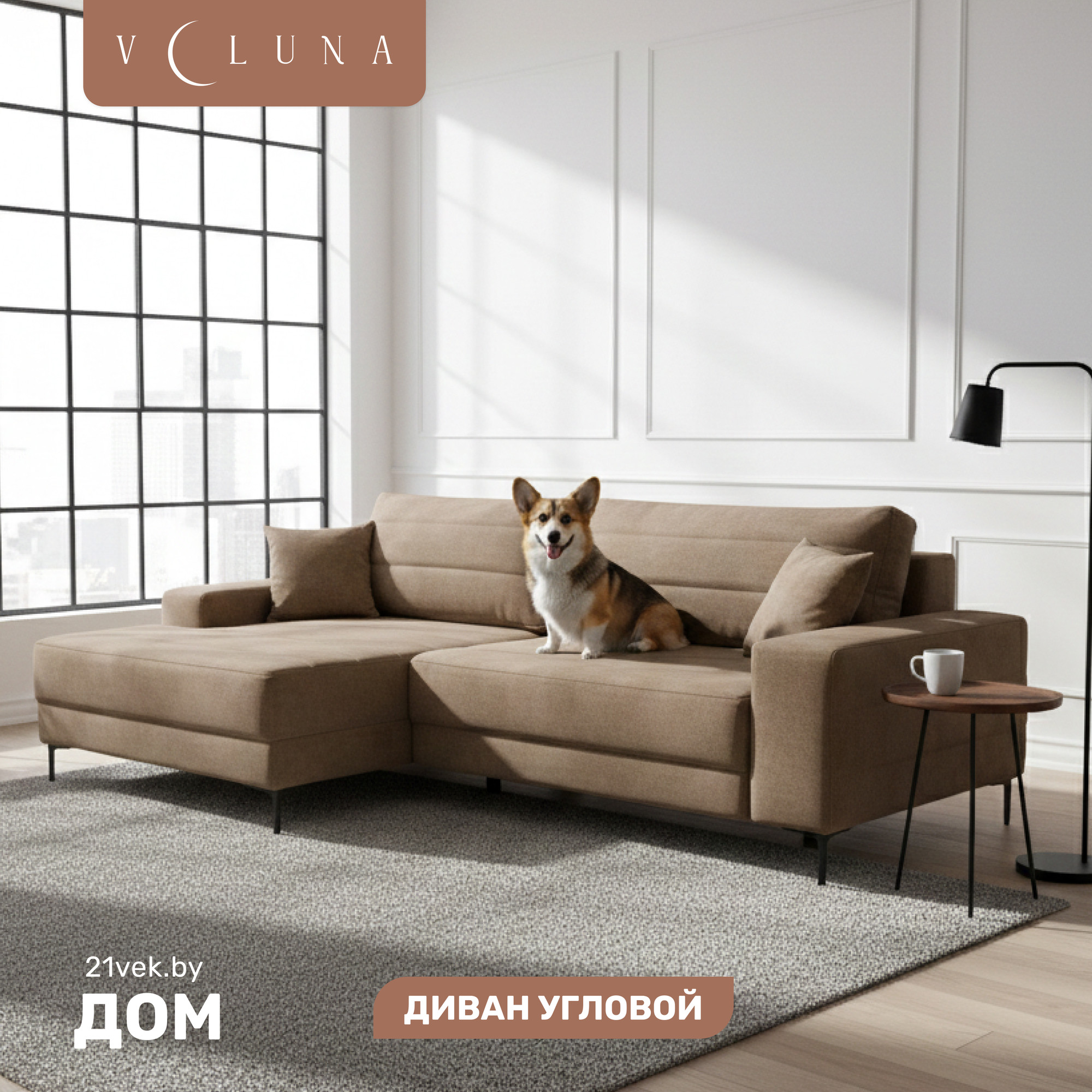Диван угловой VELUNA Белес левый (Cristy Cappuccino)