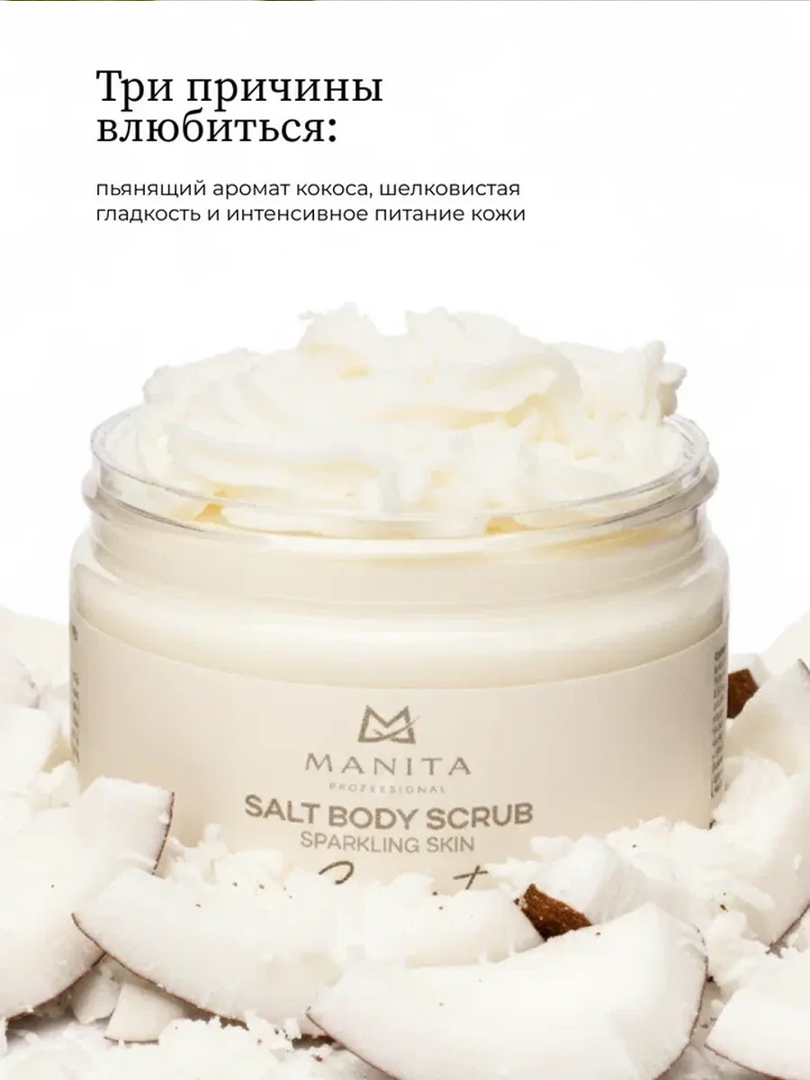 Скраб для тела Manita Professional Coconut (400г) — фото 3
