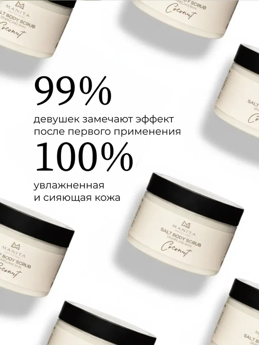 Скраб для тела Manita Professional Coconut (400г) — фото 5