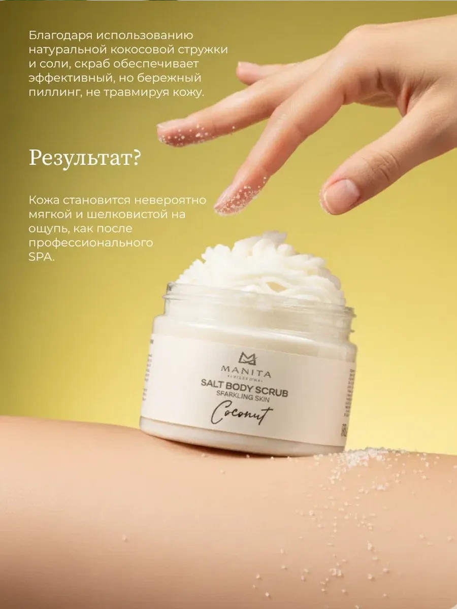 Скраб для тела Manita Professional Coconut (400г) — фото 6
