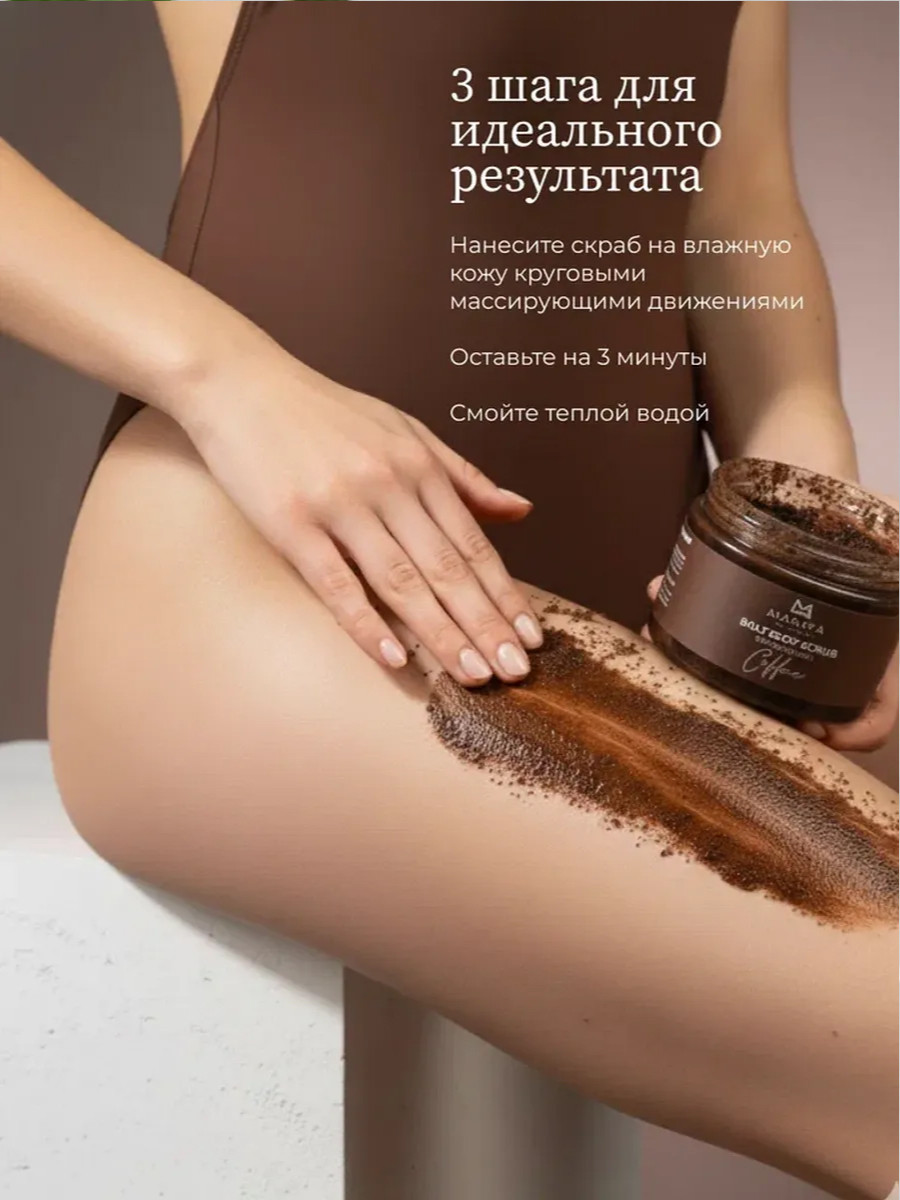 Скраб для тела Manita Professional Coffee (400г) — фото 4