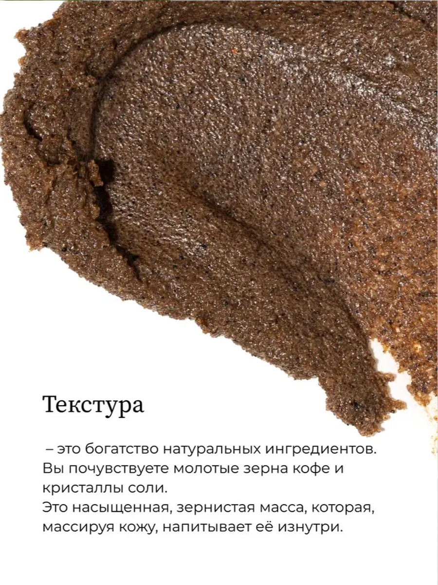 Скраб для тела Manita Professional Coffee (400г) — фото 3