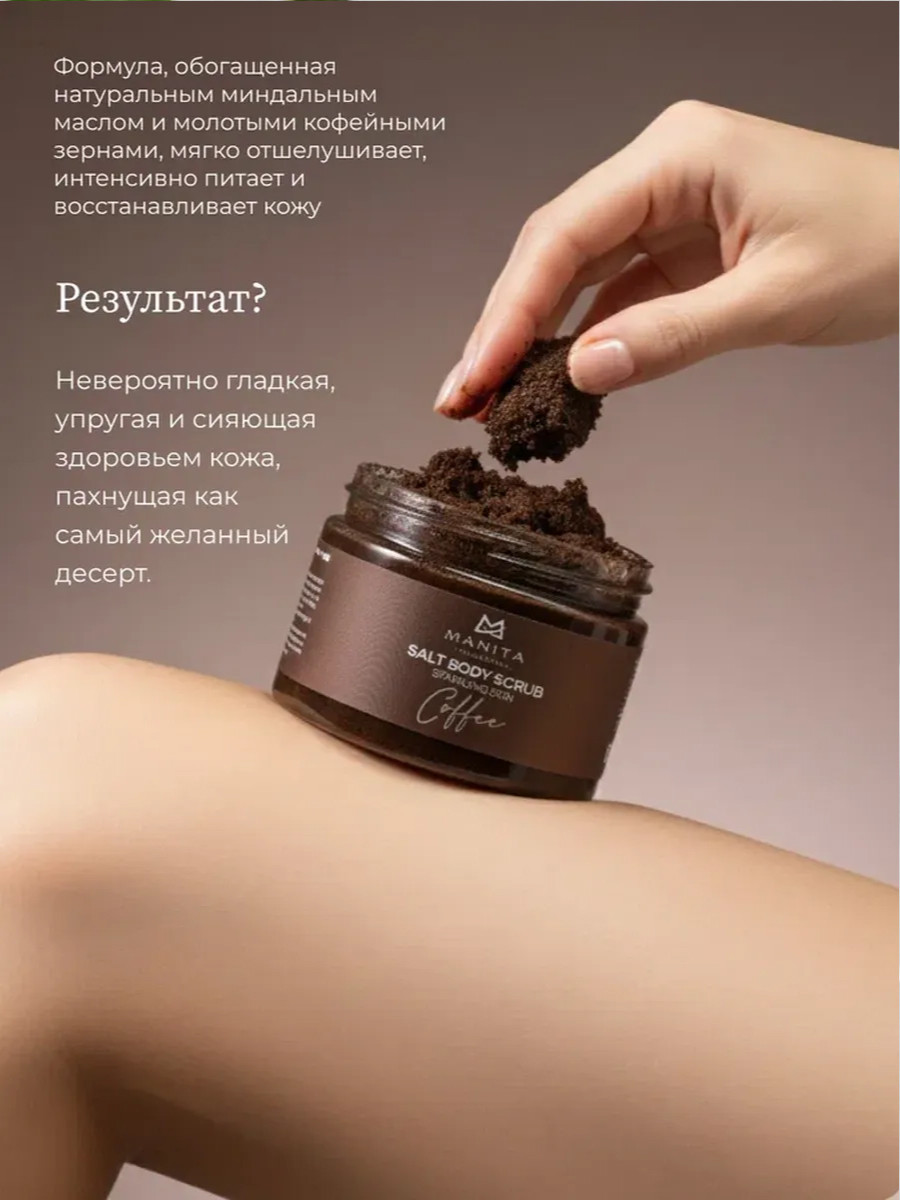 Скраб для тела Manita Professional Coffee (400г) — фото 6