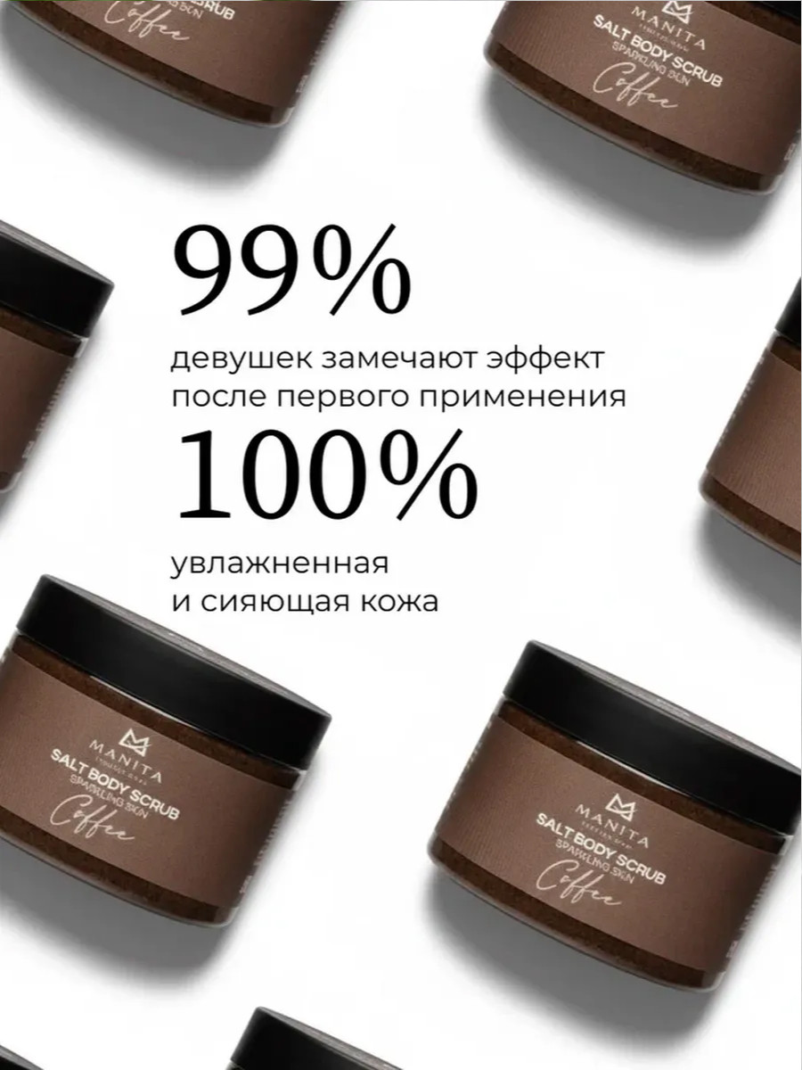 Скраб для тела Manita Professional Coffee (400г) — фото 5