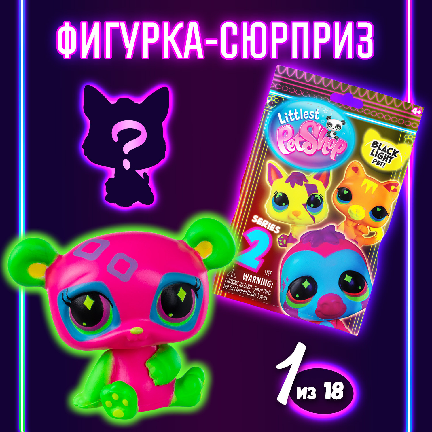Игрушка-сюрприз Hasbro Lps Littlest Pet Shop / 00658_LPS — фото 2
