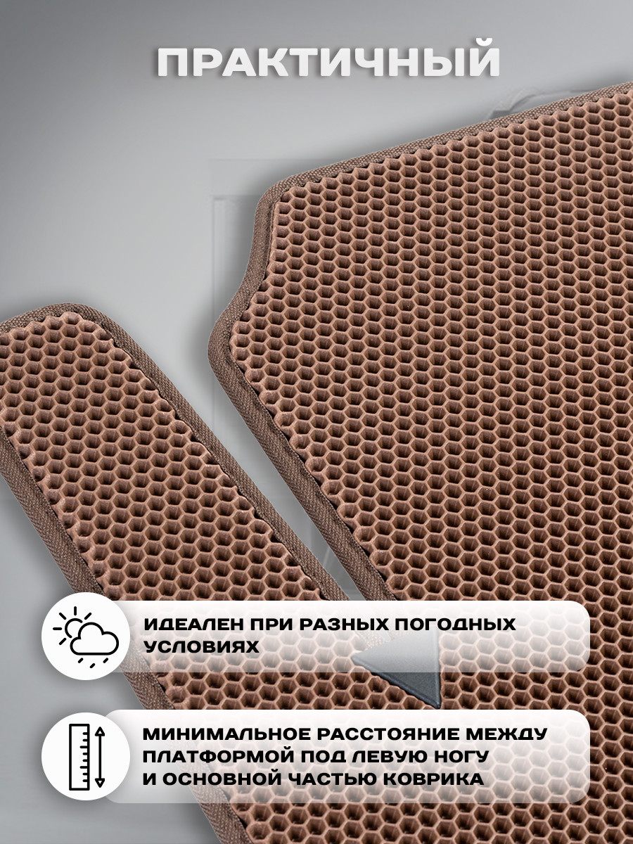 Комплект ковриков для авто Alicosta 2637_1-кор для Daewoo Lacetti универсал/седан/хэтчбэк 2002-2009 (EVA соты, коричневый) — фото 3