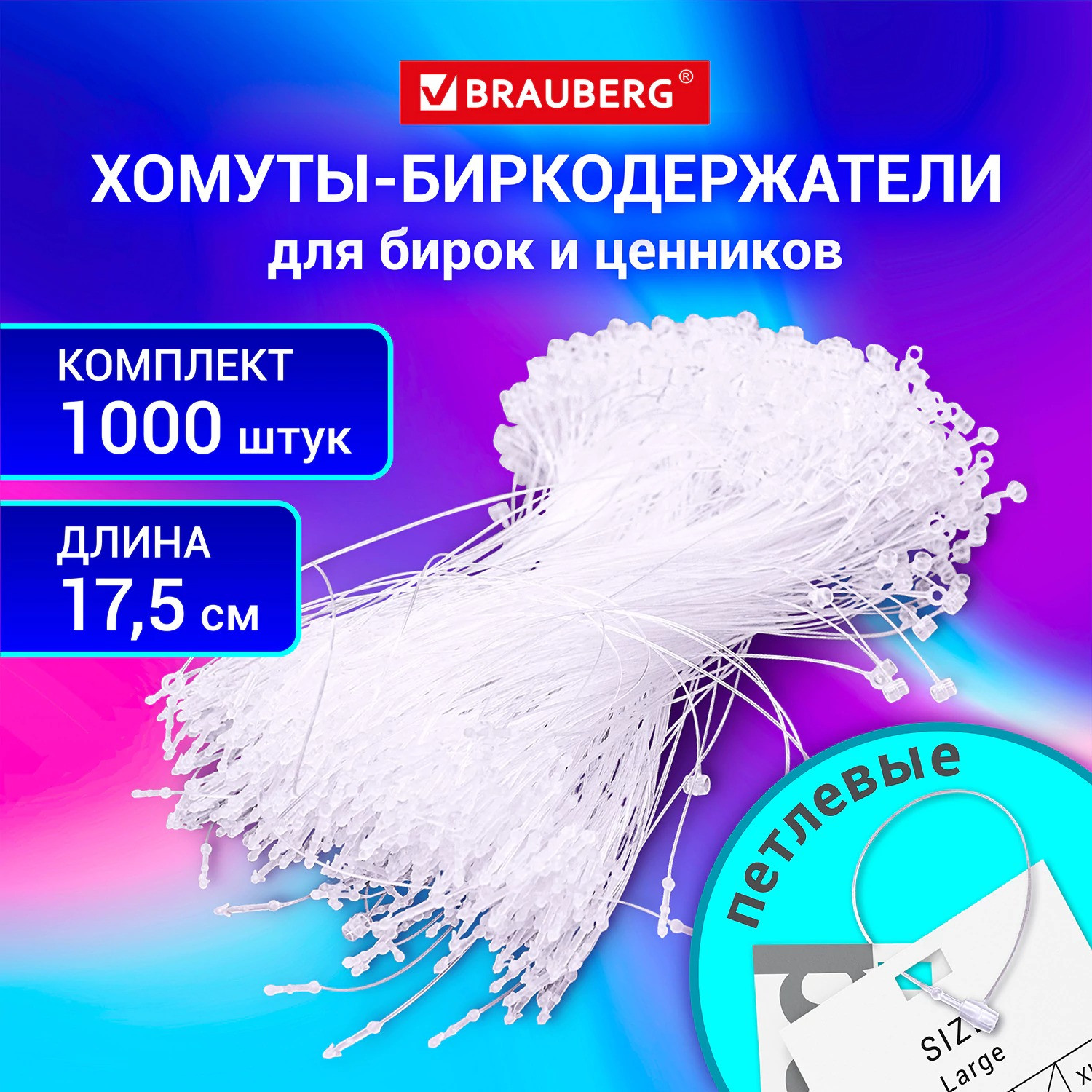 Набор ценникодержателей Brauberg 291306 (1000шт) — фото 2