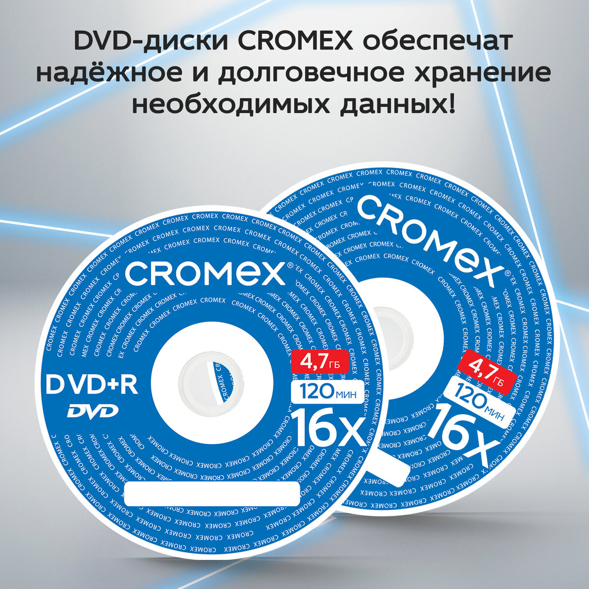 Набор дисков DVD+R Cromex 4.7Gb 16x / 513777 (25шт) — фото 4