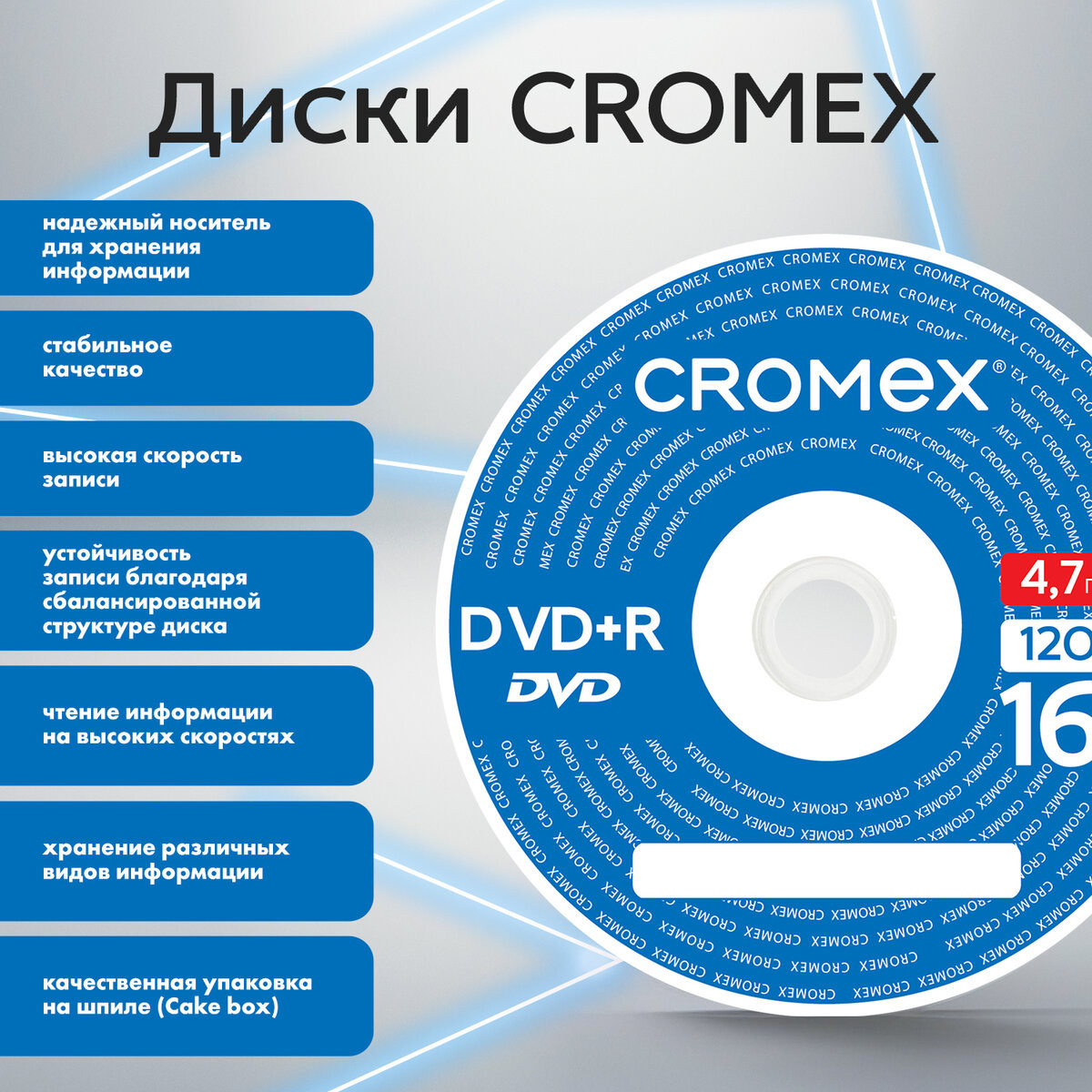 Набор дисков DVD+R Cromex 4.7Gb 16x / 513777 (25шт) — фото 3