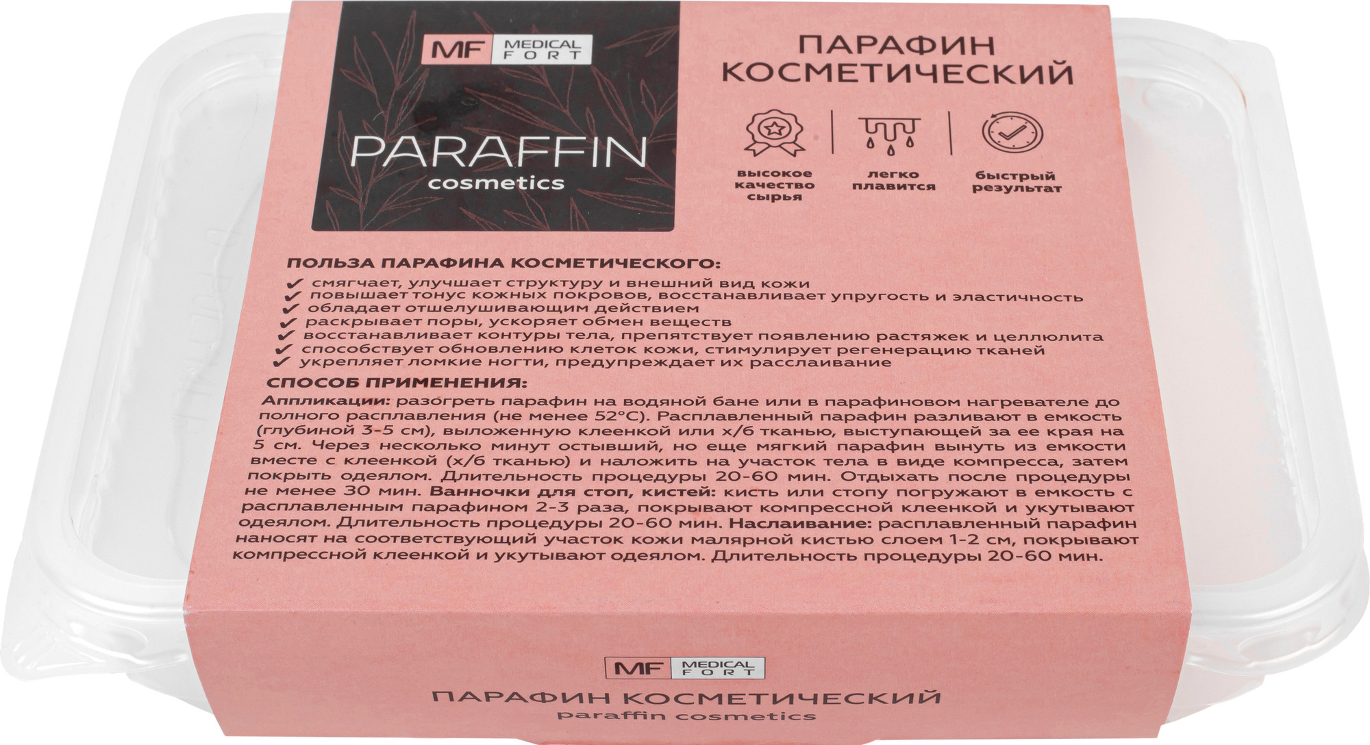 Средство для теплолечения Medicalfort Парафин (350г)