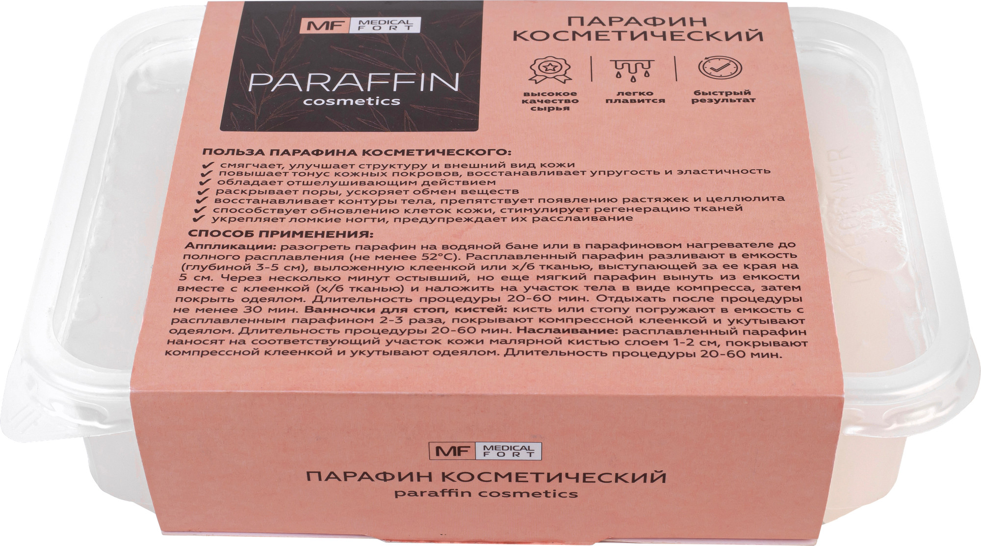 Средство для теплолечения Medicalfort Парафин (500г)