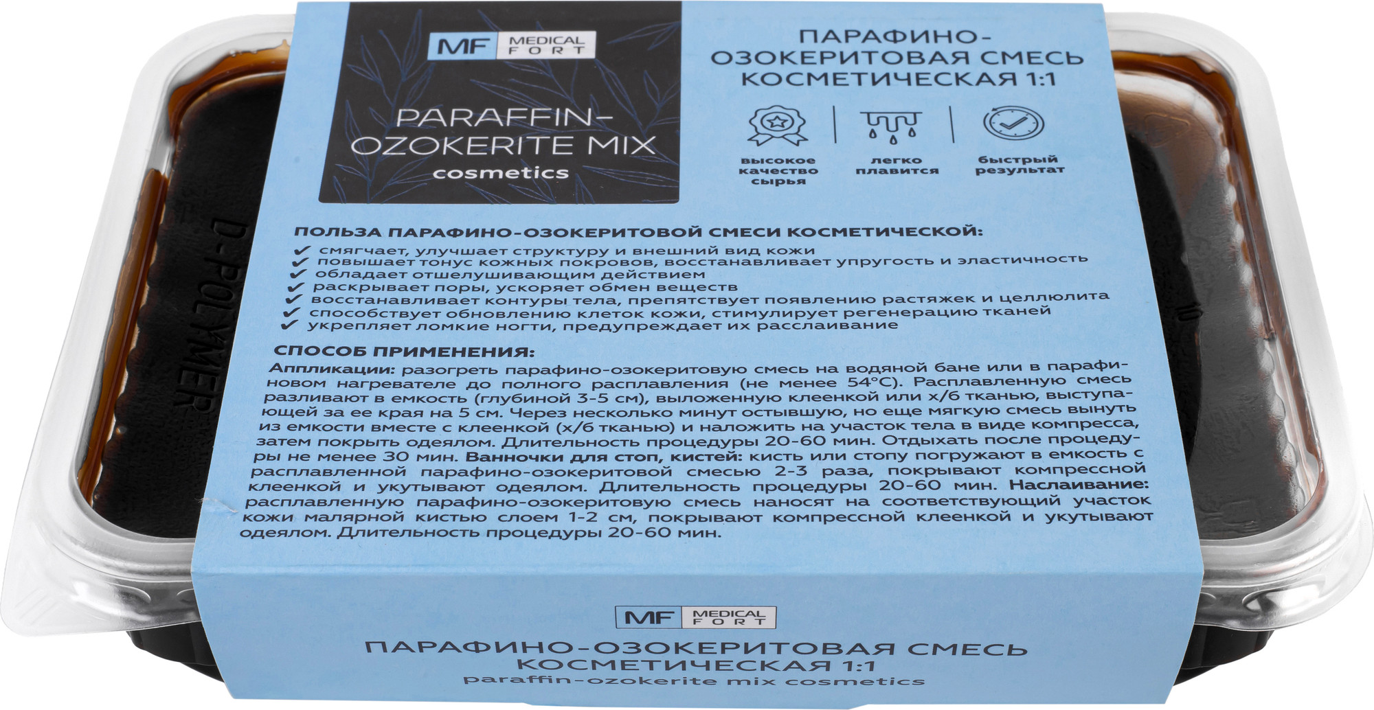 Средство для теплолечения Medicalfort Парафино-озокеритовая смесь 1:1 (500г)