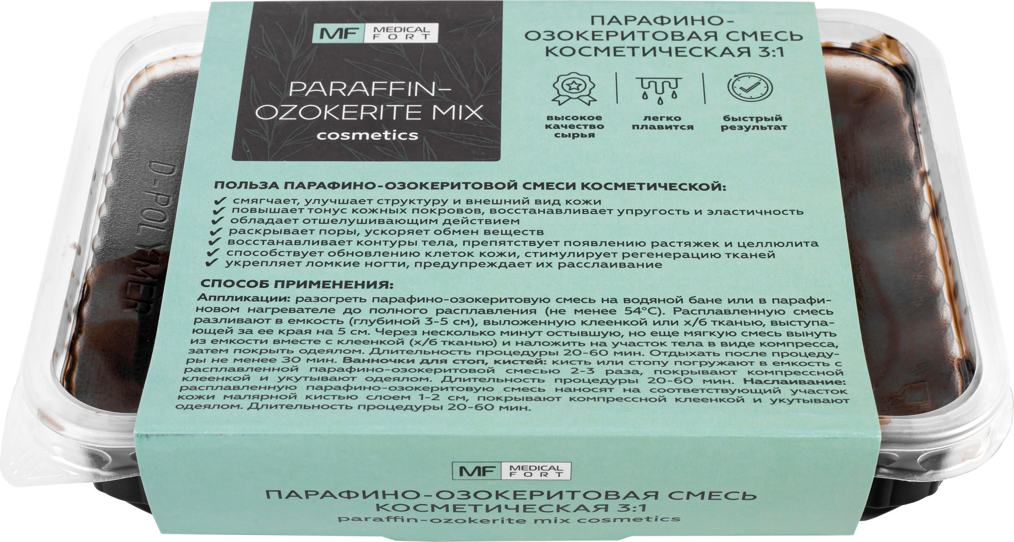 Средство для теплолечения Medicalfort Парафино-озокеритовая смесь 3:1 (500г)