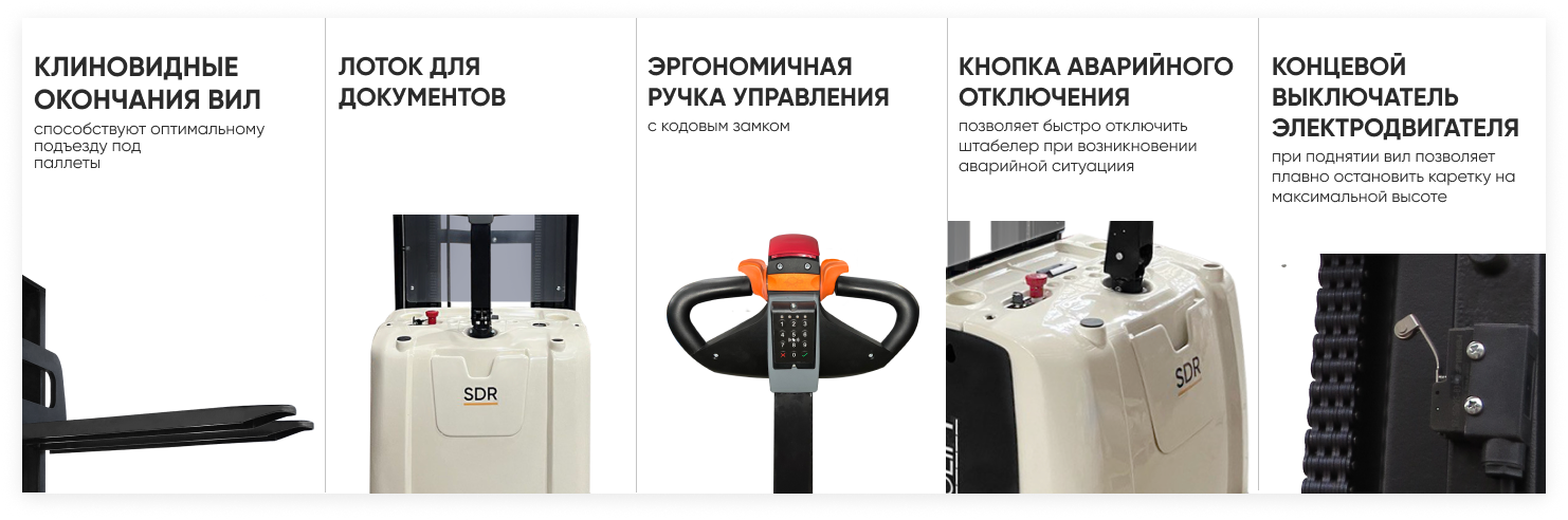 Штабелер самоходный Prolift Pro / SDR1645 M2 Li-ion FFL — фото 5