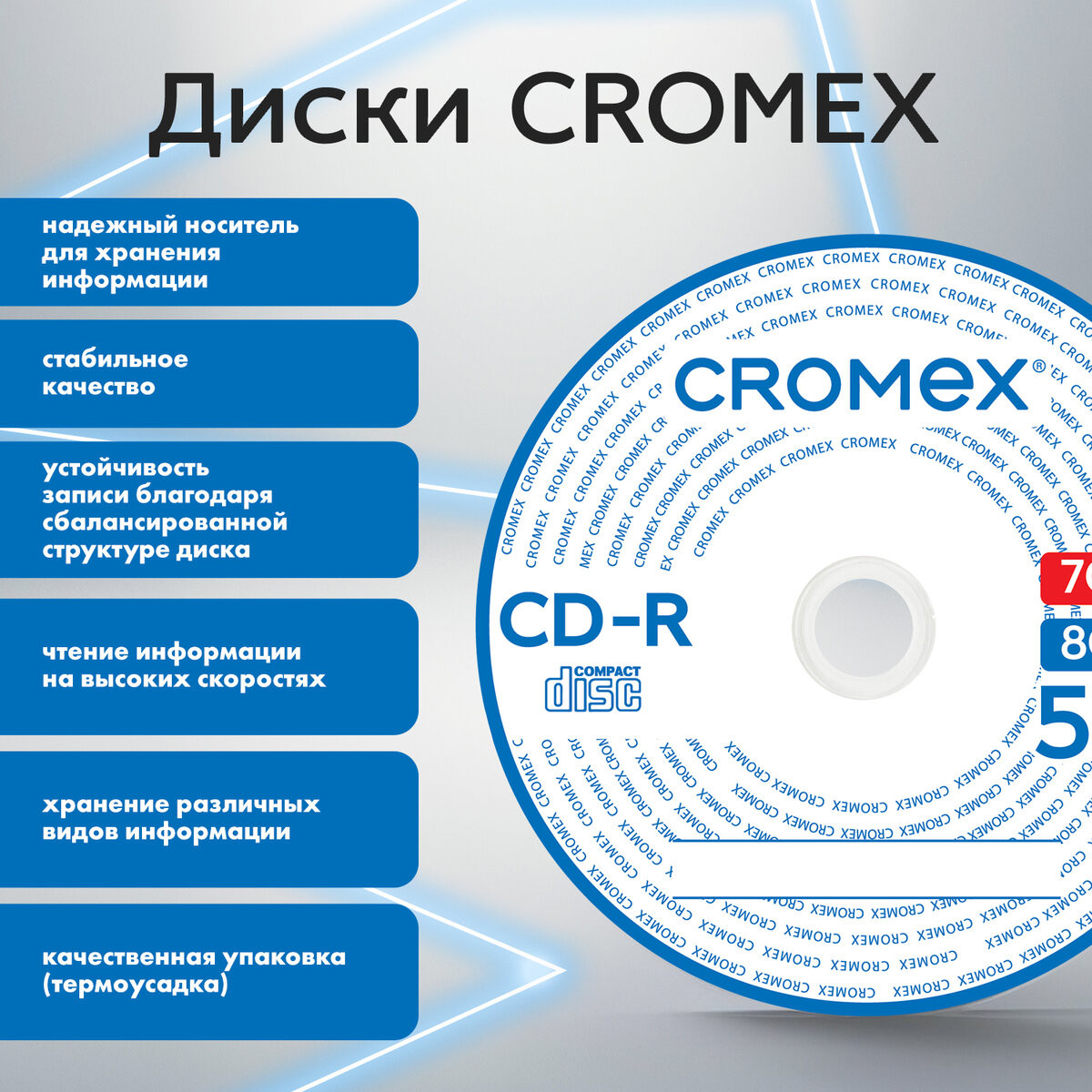 Набор дисков CD-R Cromex 700 Mb 52x / 513773 (50шт) — фото 3