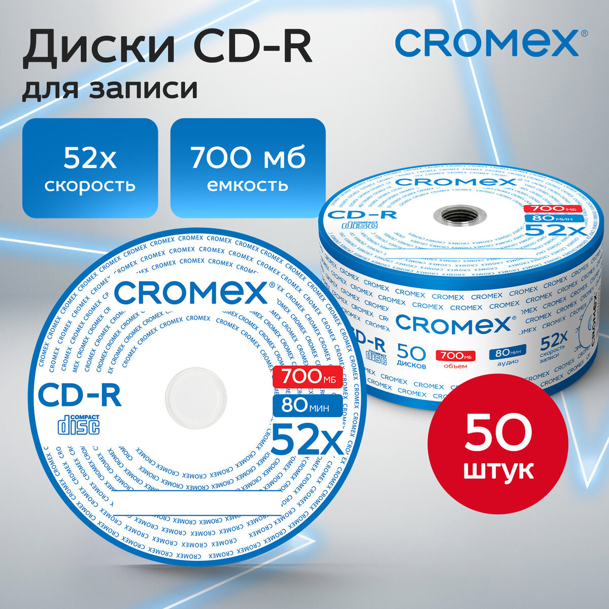 Набор дисков CD-R Cromex 700 Mb 52x / 513773 (50шт) — фото 2