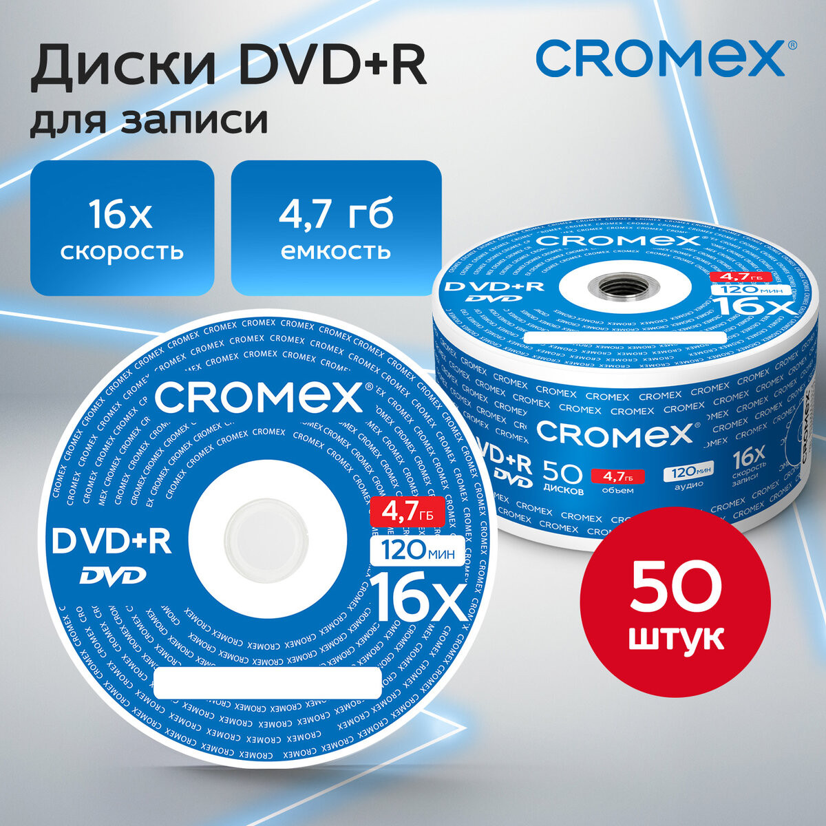 Набор дисков DVD+R Cromex 4.7 Gb / 513774 (50шт) — фото 2