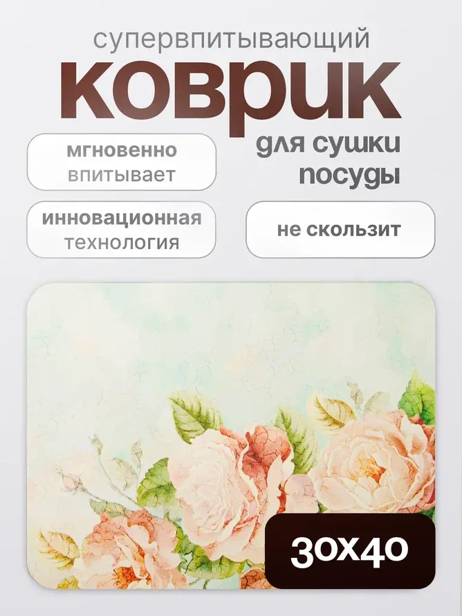 Коврик для сушки посуды SWENSA Fresco 30x40см / SWKN-FRESCO-3040 — фото 2
