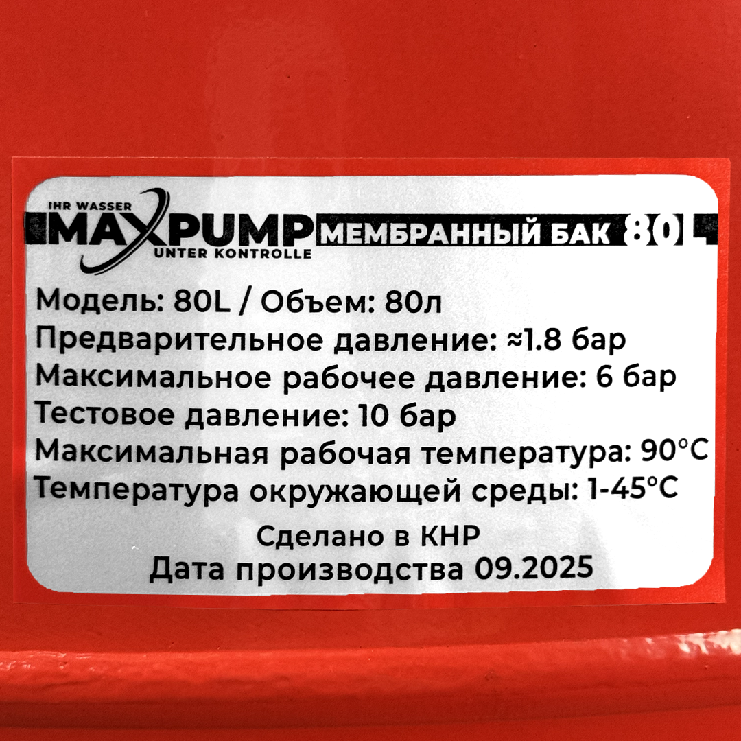 Расширительный бак Maxpump 3/4 / AB-2000048290713 (80л) — фото 2