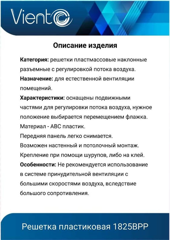 Решетка вентиляционная Viento 1825ВРР с регулировкой потока воздуха (белый) — фото 6