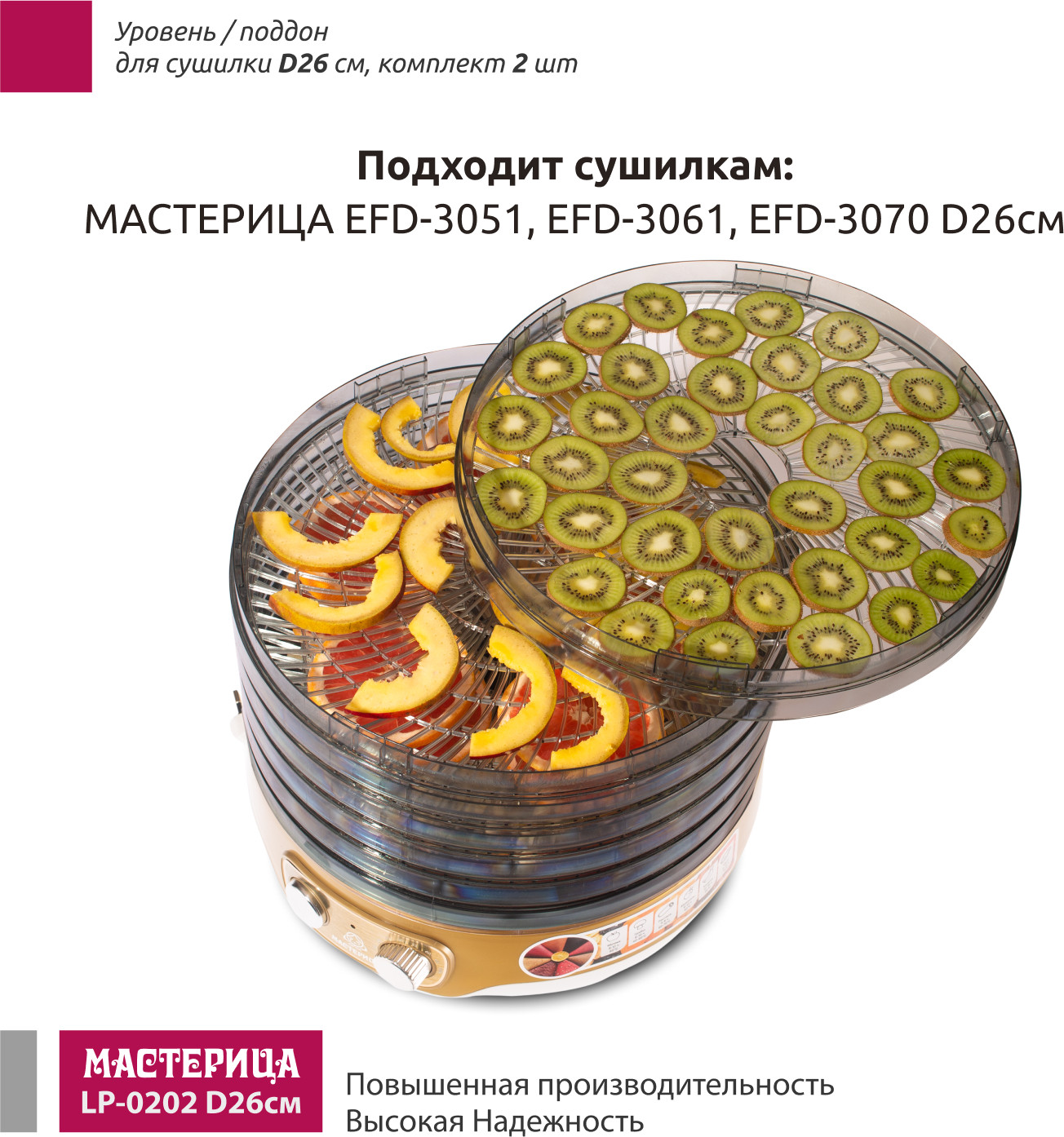 Противень для электросушилки Мастерица Для EFD-3051, EFD-3061, EFD-3070 (2шт) — фото 4